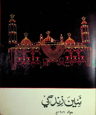 Monthly Na'een Zindagi Vol 32 No 7 1979