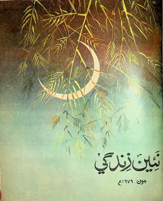 Monthly Na'īn Zindagī Vol. 32 No. 6 (1979)