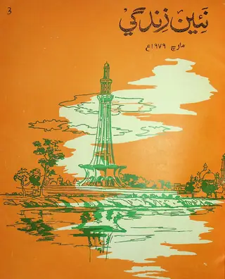 Monthly Na'īn Zindagī Vol. 32 No. 3 (1979)