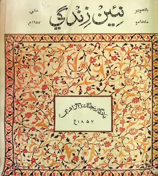 Monthly Naʼīn Zindagī Vol 10 No 5 1957