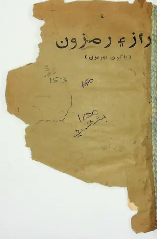 राज़ ऐं रमज़ूं