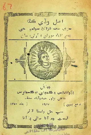 Asal Waḍī Kathā Sirī Sat Nārāyan Swāmī Jī
