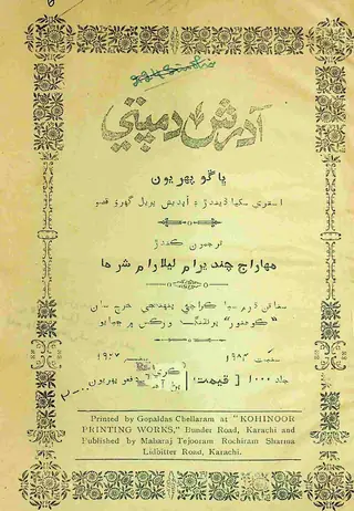 Ādarsh Dampati