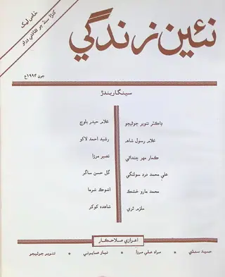 Monthly Na'īn Zindagī Vol. 47 No. 6 (1994)