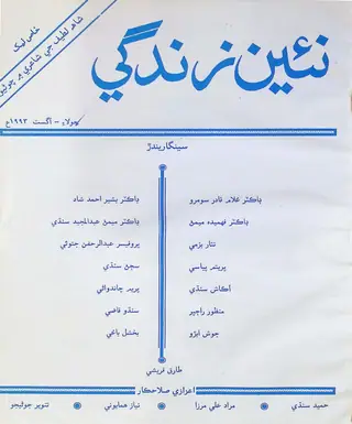 ماھوار نئين زندگي ووليوم 46 نمبر 7-8 (1993)