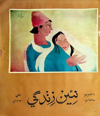 Monthly Na'īn Zindagī Vol. 15 No. 5 (1962)