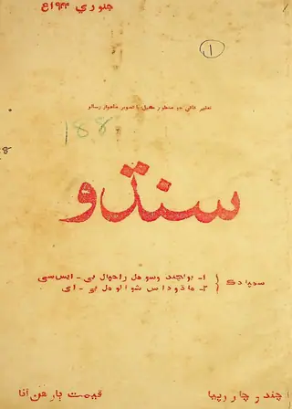 Sindhu Monthly 1944 January