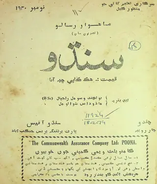 सिंधु मंथली 1940 नवंबर
