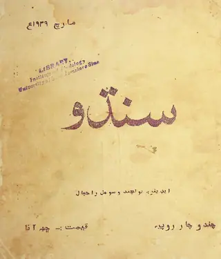 Sindhu Monthly March 1939