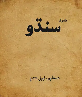 Sindhu Monthly 1935 April
