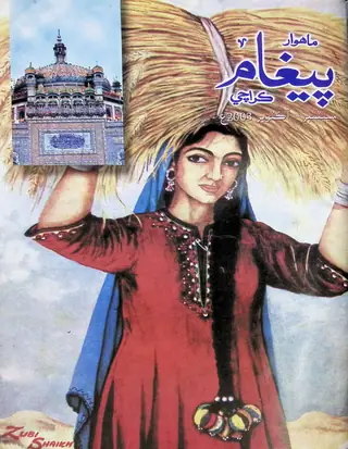 Paigham Monthly (September-October 2003)
