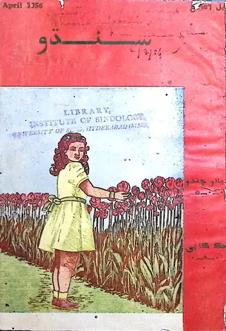 سنڌو ماهوار 1956 اپريل