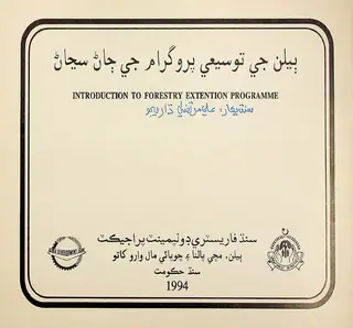 Belan Ji Tausīʻ Kārīkram Jī Jāṇ Sujāṇ