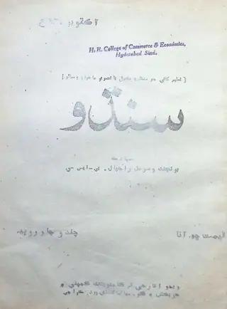 सिंधु मंथली 1946 अक्टूबर