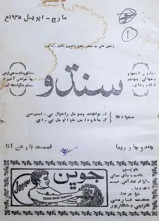 Sindhu Monthly 1945 March April