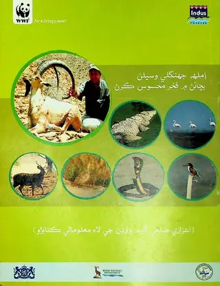 Umlāh Jangal Wasīlan Bachāiṇ Me Fakhar Mahsūs Karaṇ