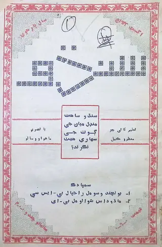 سنڌو ماهوار آگسٽ ۱۹۴۳