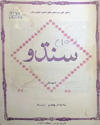 Sindhu Monthly 1942 November
