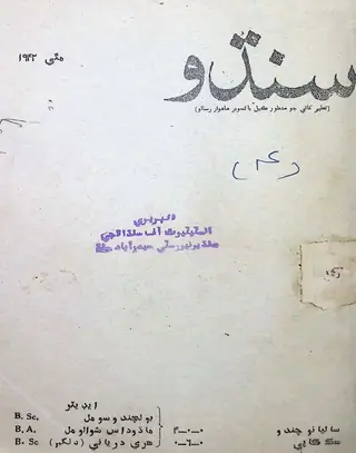 سنڌو ماهوار 1942 مئي
