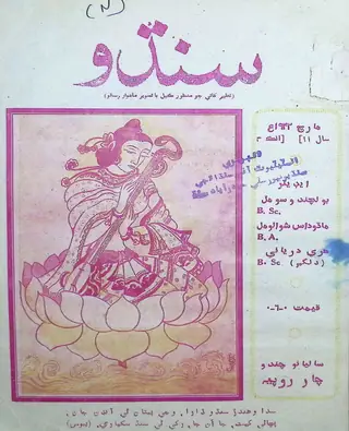 Sindhu Monthly 1942 March