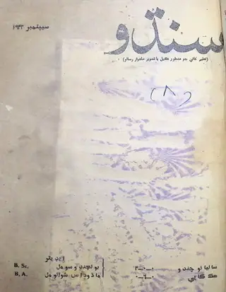 Sindhu Monthly 1942 September