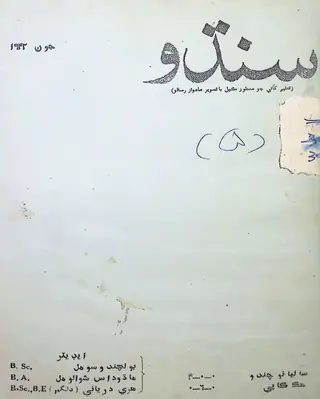 سنڌو ماهوار 1942 جون