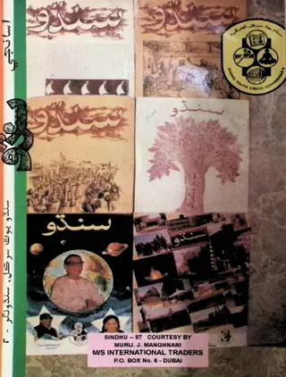 سنڌو