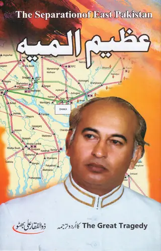 Azeem Almiyah: The Separation Of East Pakistan