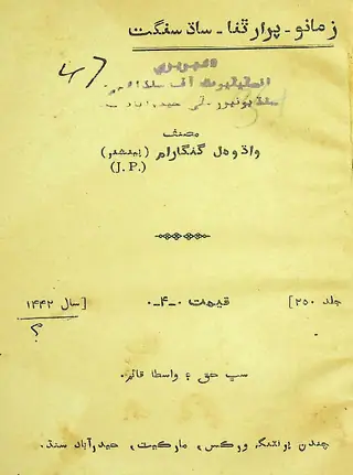 Zamānā Parārthanā Sādh Sangat