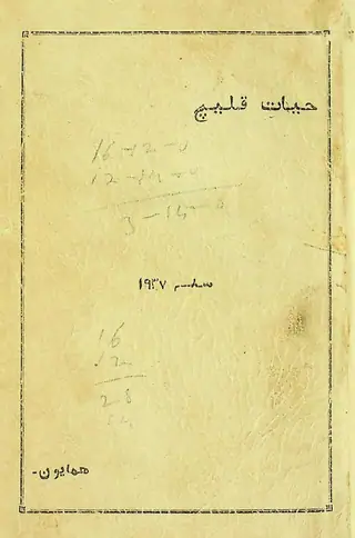 Hayāt Qalīch