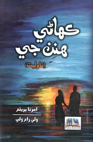 Kahani Hunañ Jī