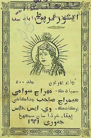 ايشور ارپن
