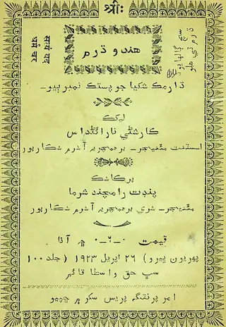 Hindu Dharam