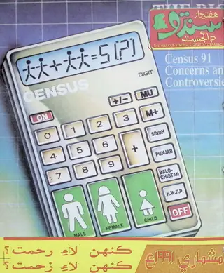 دي وڪلي سنڌو جلد 3 نمبر 10 (مارچ 1991)