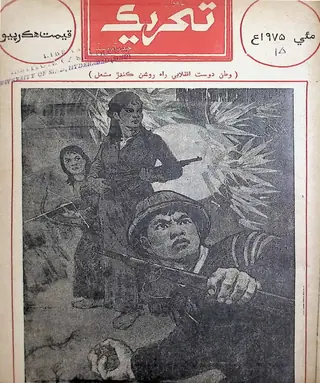 Monthly Tahreek (May 1975)