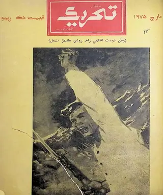 Monthly Tahreek March 1975