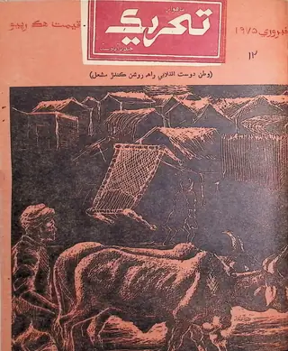 Monthly Tahreek 1975 February