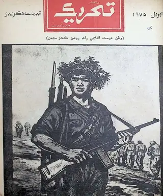 Monthly Tahreek (April 1975)