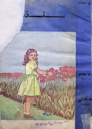 Sindhu Monthly August 1955