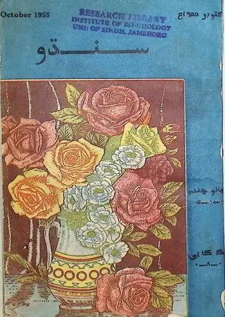 Sindhu Monthly October 1955