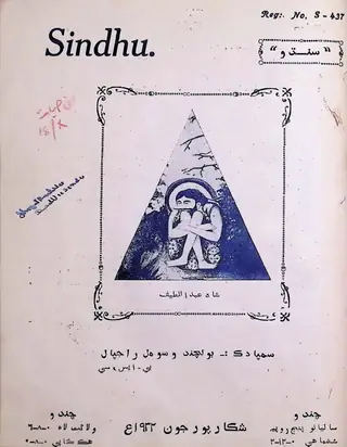 Sindhu Monthly 1932 June