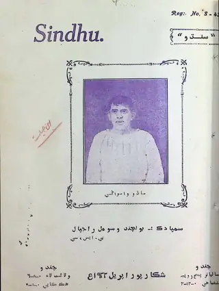 सिंधु मंथली अप्रैल १९३२