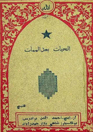 Al-Hayāt Baʻdal-Mamāt