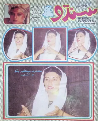 The Weekly Sindhu Vol. 2 No. 45 (November 1990)
