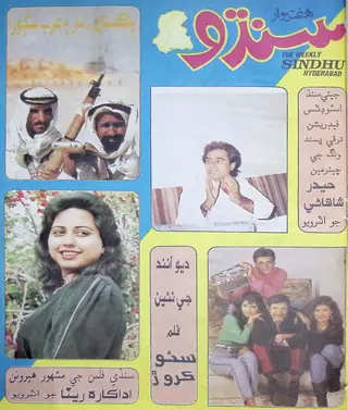 دي وڪلي سنڌو جلد 2 نمبر 44 (نومبر 1990)