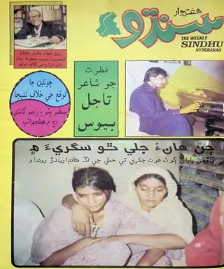 द वीकली सिंधु वॉल्यूम 2 नंबर 42 (नवंबर 1990)