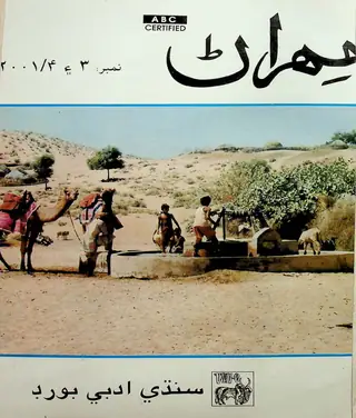 Mehran Quarterly Vol 51 No 3-4 2001