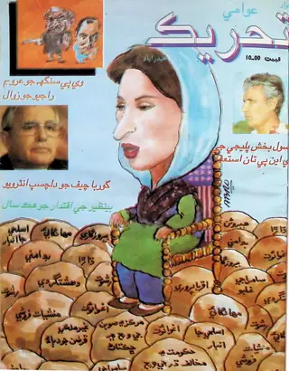 عوامي تحريڪ ماهوار (نومبر-ڊسمبر 1989)