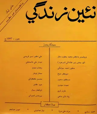 Monthly Na'een Zindagi Vol 50 No 6 1997