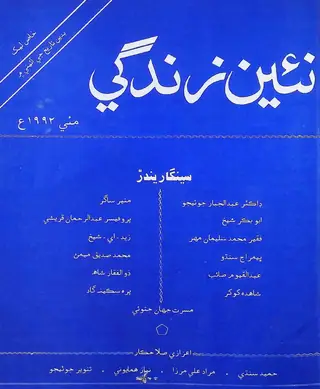 Monthly Na’īn Zindagī Vol. 45 No. 5 (1992)